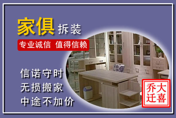 海港家俱拆装搬运