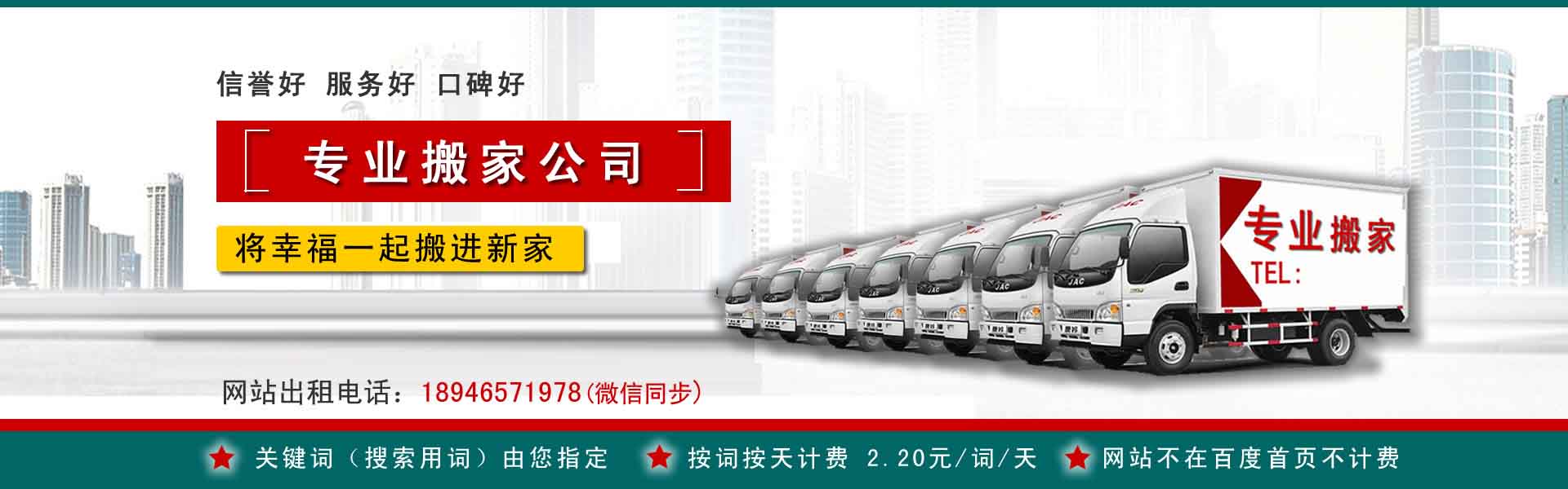 海港长途搬家